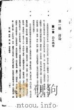 中国实业志  第1编  总论   1937  PDF电子版封面    吴鼎昌题 