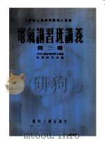 米丘林学说在苏联的发展   1956  PDF电子版封面    （苏）谢孔著；北京师范大学生物系翻译组译 
