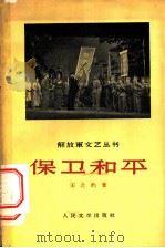 少年学生的卫生   1956年11月第1版  PDF电子版封面    O.B.福列罗夫著  刘相辑译 