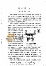 中国古代灭虫除鼠资料选集   1958  PDF电子版封面  14049·1497  刘广洲编著 