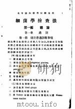 细菌学检查法     PDF电子版封面    李涛著 