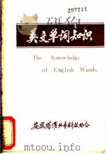 英文单词知识（1984 PDF版）