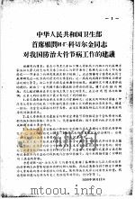 大骨节病资料汇编   1956  PDF电子版封面    中华人民共和国卫生部医疗预防司编 