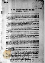 苏联医学科学代表团专家报告汇集  在武汉市（1956 PDF版）