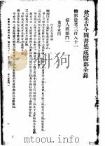 图书集成医部分录  第44册     PDF电子版封面     