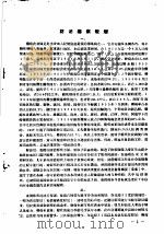 全国疟疾防治专业会议资料汇编   1956  PDF电子版封面    中华人民共和国卫生部卫生防疫司 