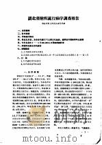 湖北省卫生防疫工作汇编  第2辑（1958 PDF版）