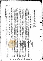 华中医学院概况（ PDF版）