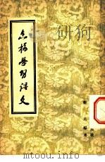 怎样学习语文   1950  PDF电子版封面    叶克编著 