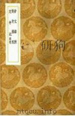 楚史杜杌   1936  PDF电子版封面    王云五主编 