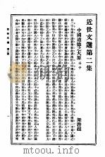 近世文选  第2集   1933  PDF电子版封面    吴兴，沈熔编 
