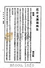 近世文选  第4集   1933  PDF电子版封面    吴兴，沈熔编 