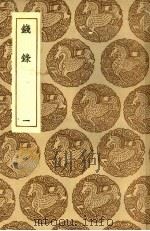 钱录  1   1937  PDF电子版封面    王云五主编 
