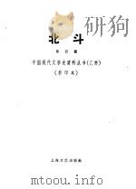 北斗杂志社  第4期   1931  PDF电子版封面  10078·306  丁玲主编 