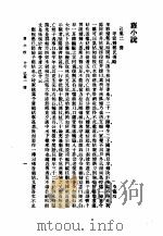 旧小说  4  已集二   1985  PDF电子版封面    吴曾祺编 