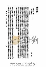 旧小说  4  已集三   1985  PDF电子版封面    吴曾祺编 