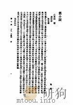旧小说  4  已集四   1985  PDF电子版封面    吴曾祺编 