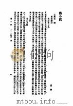旧小说  4  已集五   1985  PDF电子版封面    吴曾祺编 