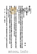 旧小说  1  甲集二   1985  PDF电子版封面    吴曾祺编 