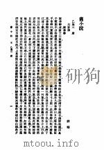 旧小说  1  乙集三   1985  PDF电子版封面    吴曾祺编 