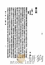 旧小说  2  乙集六   1985  PDF电子版封面    吴曾祺编 