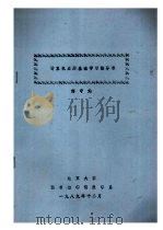 计算机应用基础学习指导书   1989  PDF电子版封面    傅守灿 