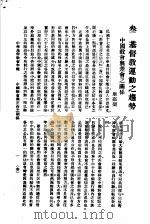 中华基督教会年鉴  第11期  3  基督教运动之趋势（1931 PDF版）