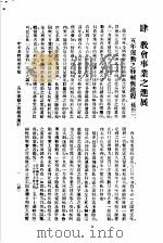中华基督教会年鉴  第11期  4  教会事业之进展（1931 PDF版）
