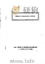 安源路矿工人俱乐部罢工胜利一周年资料（1923 PDF版）