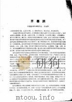 中国医学科学院食管癌学术报告会资料汇编     PDF电子版封面     