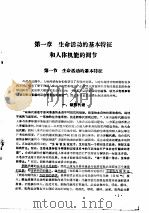 人体机能学   1971  PDF电子版封面    西安医学院革委员会 