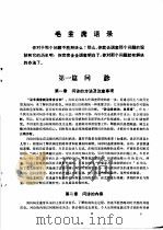 诊断学基础  试用教材   1972  PDF电子版封面    昌潍医学院 