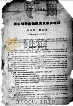 中华医学会哈尔滨分会  眼科学术汇刊     PDF电子版封面    哈尔滨医科大学研究厅 