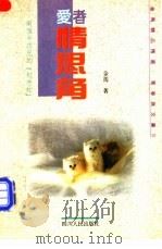 恋思·红月亮  少女少男的“绿拖鞋”   1993  PDF电子版封面  7220021550  金马著 