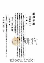 广州年鉴  1935  下   1935  PDF电子版封面    广州年鉴编纂委员会编 