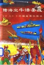 陆海空斗法圣战（1993 PDF版）