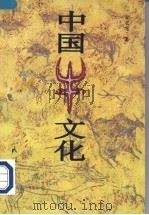 中国牛文化   1997  PDF电子版封面  7105027517  宋长宏著 