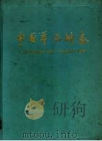 中国羊品种志   1989  PDF电子版封面  753231085X  《中国农畜家禽品种志》编委会，《中国羊品种志》编写组 