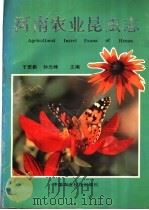河南农业昆虫志   1993  PDF电子版封面  7800265099  于思勤，孙元峰主编 