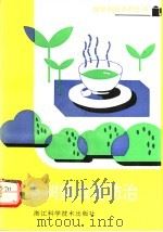 茶树病虫害防治（1991 PDF版）