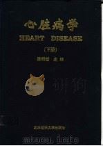 心脏病学  下（1999 PDF版）