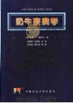 奶牛疾病学   1999  PDF电子版封面  7810660004  （美）威廉·C.雷布汉（William C. Rebhun） 