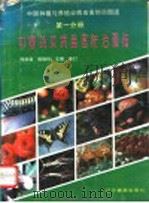 中国蔬菜病虫害防治图谱（1993 PDF版）