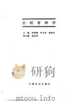 水稻育种学（1996 PDF版）