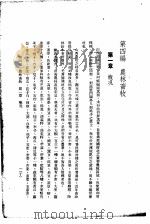 中国实业志  第4编  农林畜牧   1937  PDF电子版封面    吴鼎昌题 