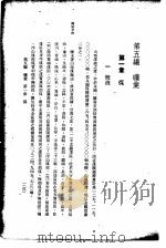 中国实业志  第5编  矿业   1937  PDF电子版封面    吴鼎昌题 