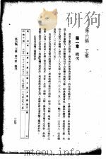 中国实业志  第6编  工业   1937  PDF电子版封面    吴鼎昌题 