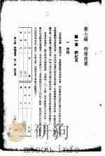中国实业志  第7编  特种商业（1937 PDF版）