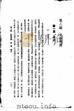 中国实业志  第8编  金融机关   1937  PDF电子版封面    吴鼎昌题 