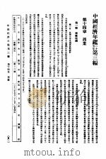 中国经济年鉴  第3编  第11章  商业（1936 PDF版）